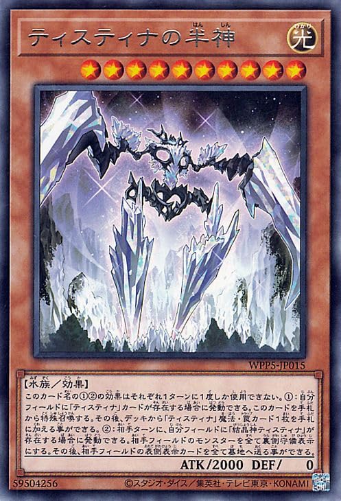 Amazon.co.jp: 遊戯王カード ティスティナの半神(レア) WORLD PREMIERE
