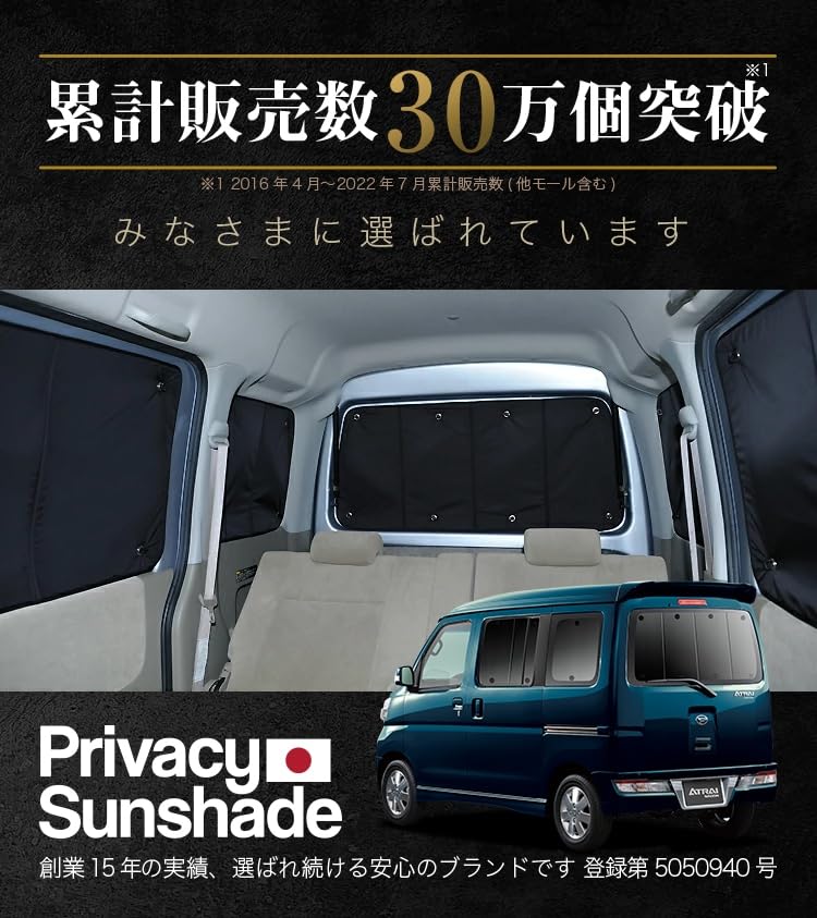 Amazon | 趣味職人 プライバシー サンシェード 車 アトレーワゴン 