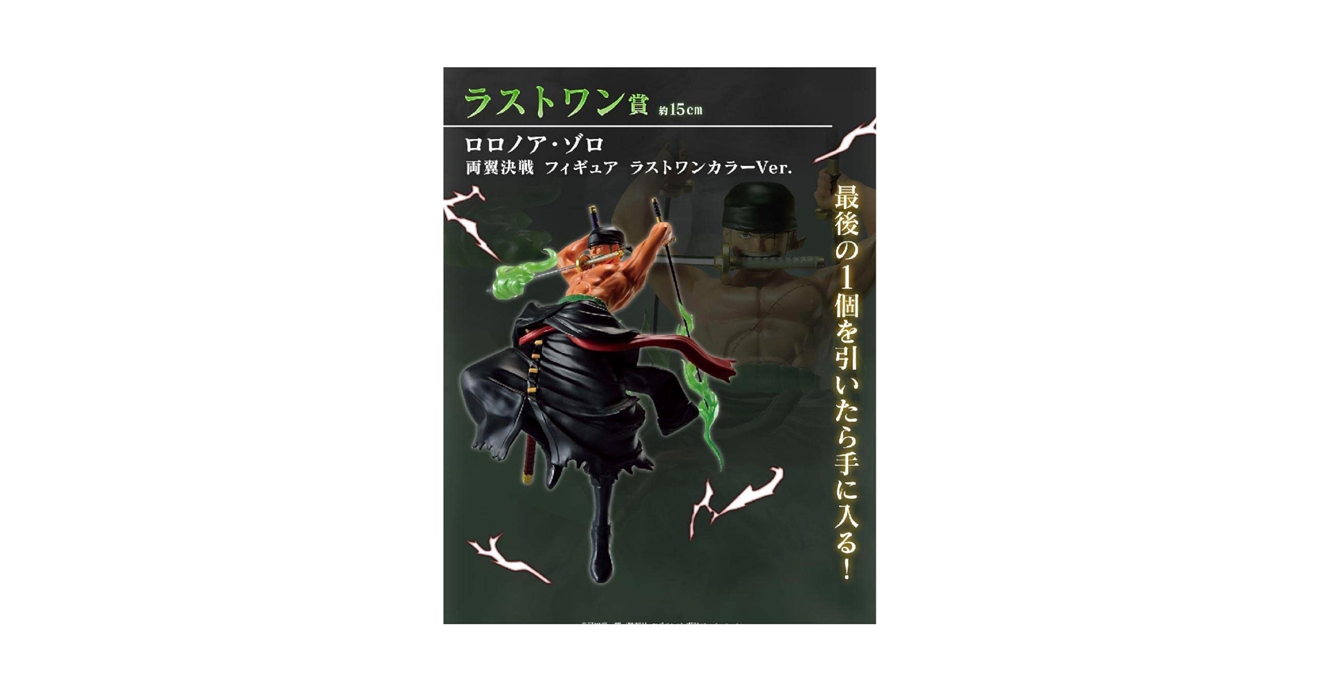 Amazon | 両翼決戦 ワンピース一番くじ ゾロ ラストワン