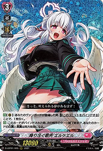 ヴァンガード overDress リリカルブースター Lyrical Melody(リリカルメロディ) 降り注ぐ歌声 エルケエル(RRR) D-LBT01/005 | リリカルモナステリオ エンジェル