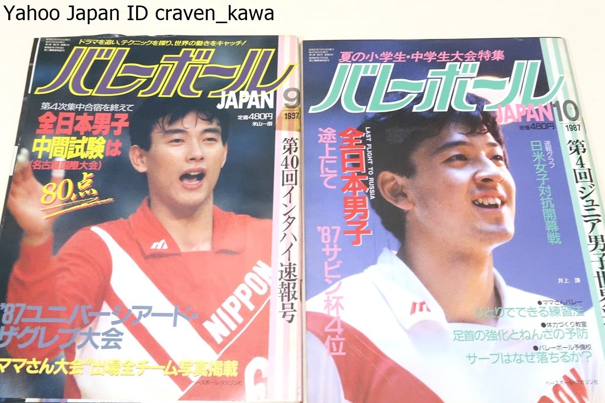 Amazon.co.jp: バレーボールJAPANバレーボールジャパン創刊号含む8冊