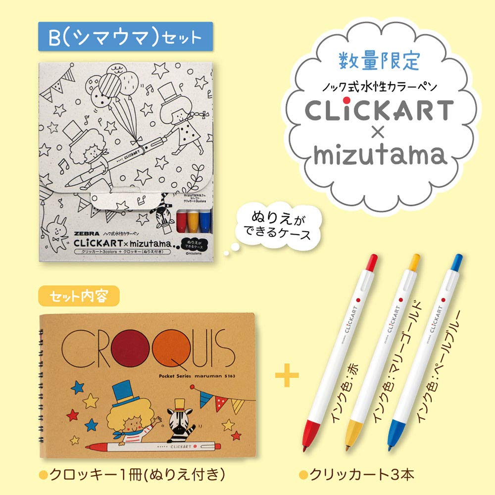 ☆くりページ☆ Amazon.co.jp: ゼブラ 水性ペン クリッカート 3本 クロッキー付B
