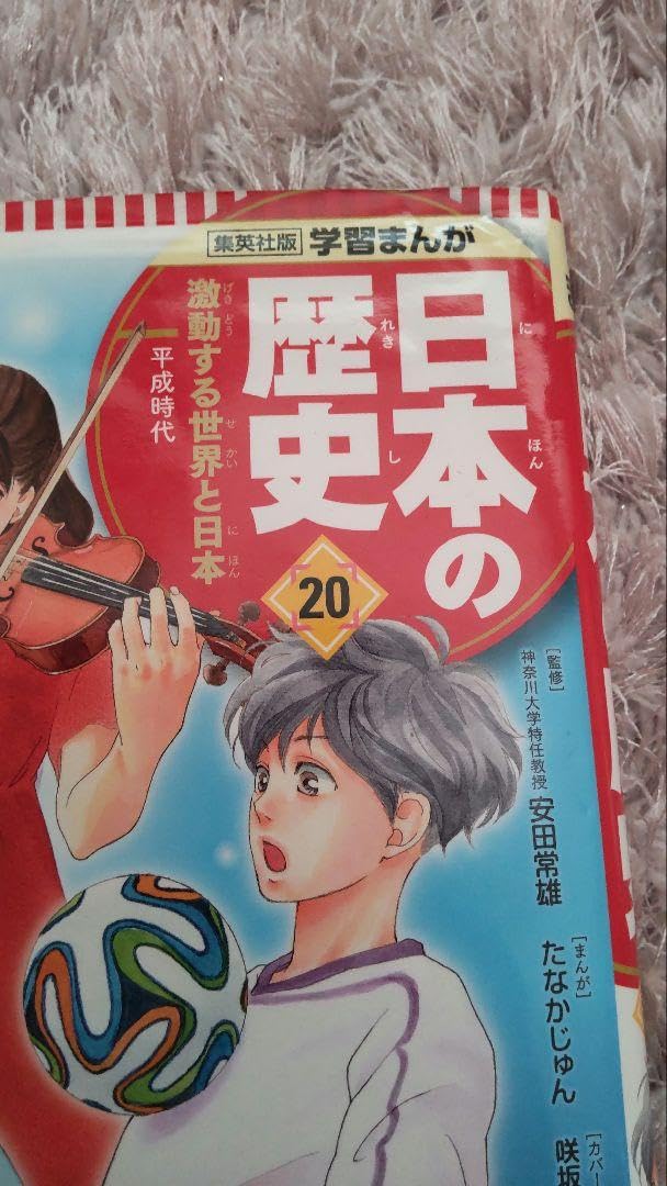 Amazon.co.jp: 日本の歴史 全20巻セット 集英社（伸縮本棚付き