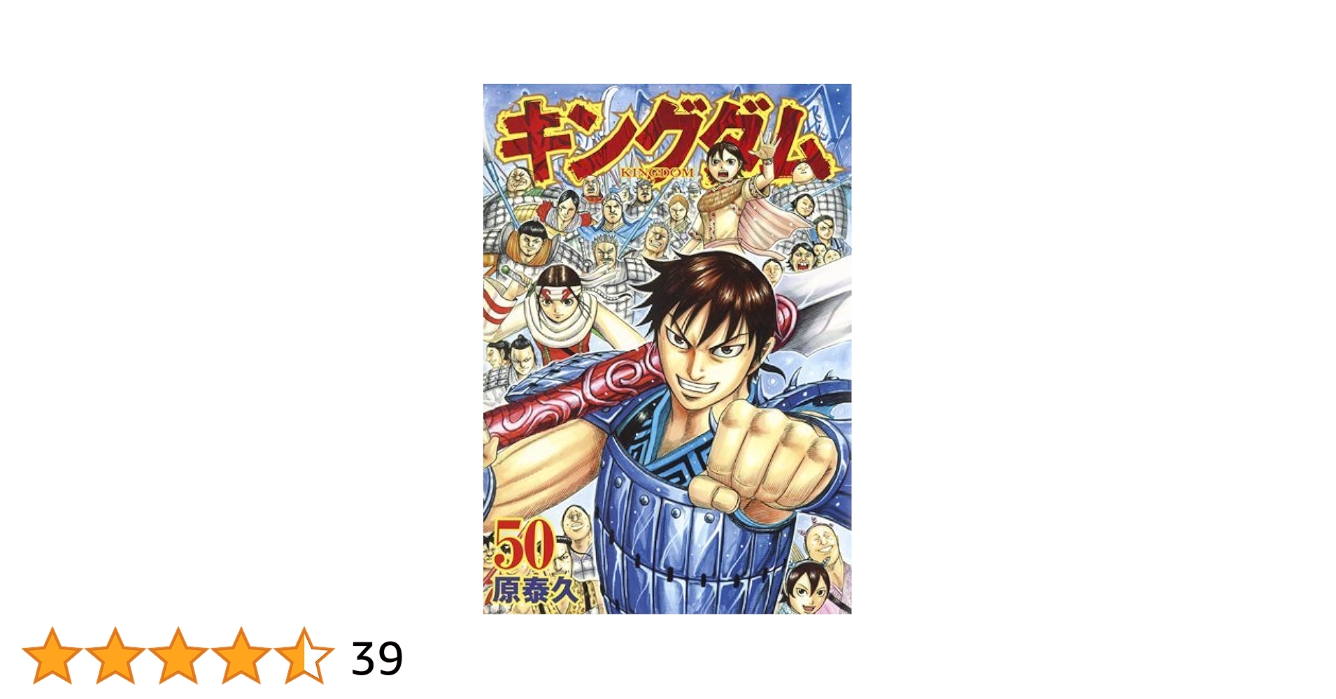 キングダム 41〜７５巻 まとめ売り キングダム 41〜75巻 まとめ売り キングダム(41-50巻セット