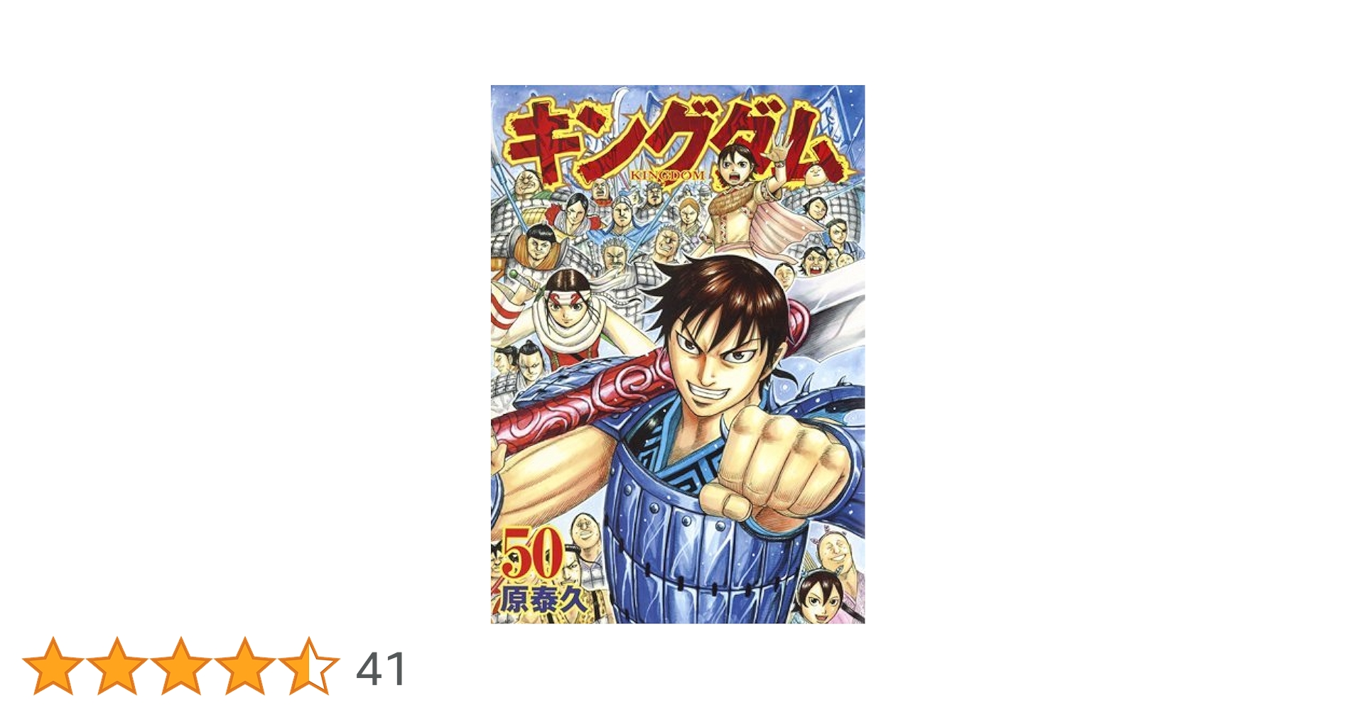 キングダム 41〜75巻　最新刊込みの35冊セット Kingdom-76_1024x1024.jpg?v=