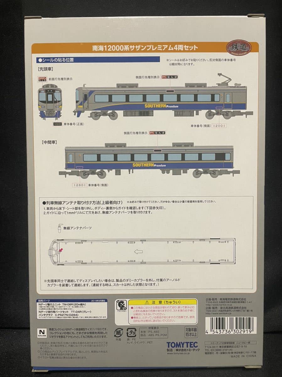 Amazon.co.jp: 限定 鉄道コレクション 南海 12000系 サザン