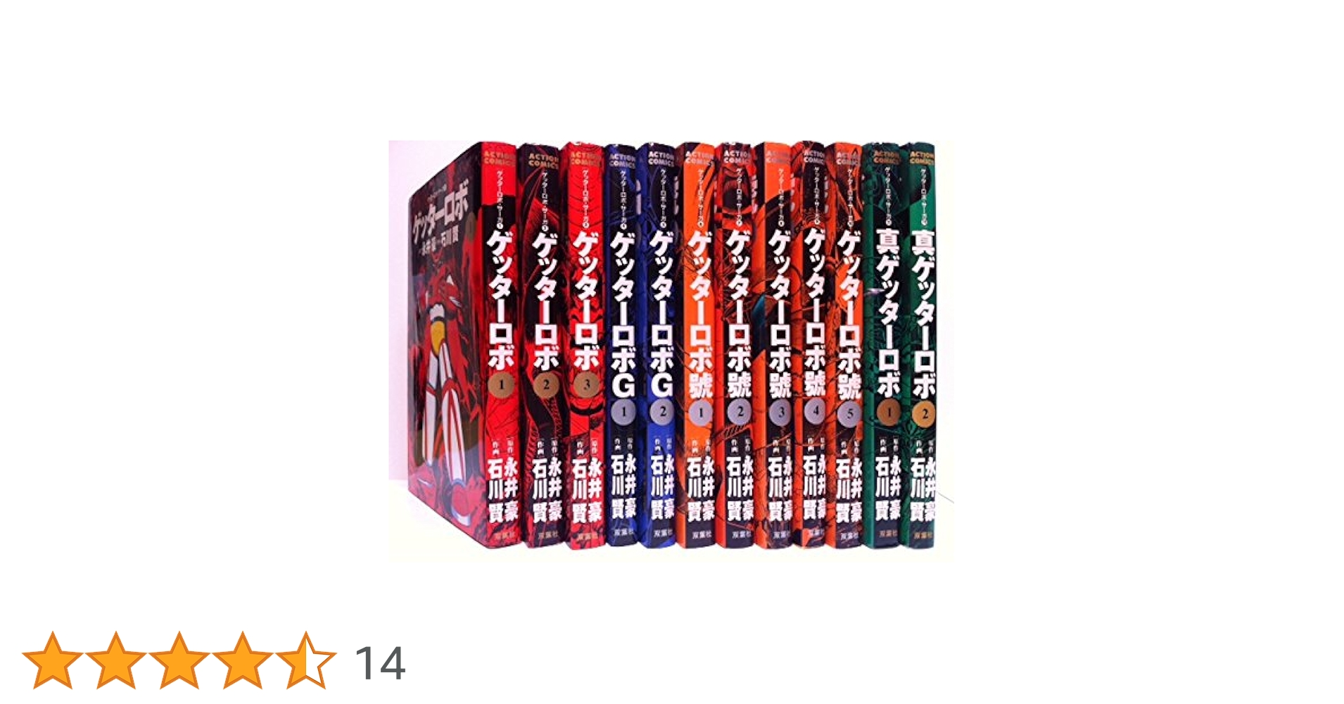ゲッターロボサーガ コミック 1-12巻セット (アクションコミックス
