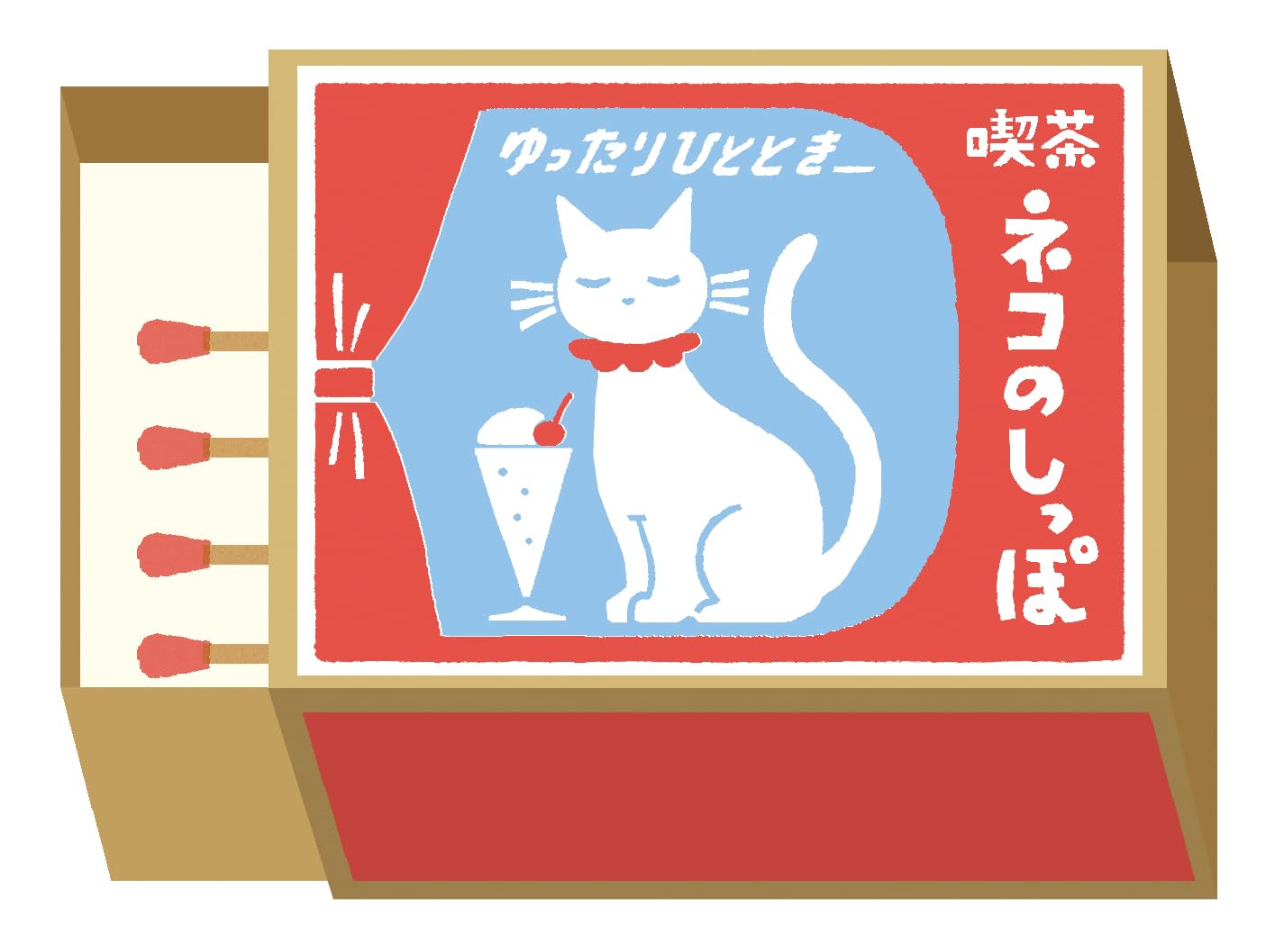Amazon.co.jp: 古川紙工 メモ マッチ箱メモ 喫茶ネコのしっぽ LM322