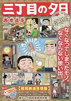 三丁目の夕日 決定版　71冊＋10冊 A1Pu7mJgwlL._UF350,350_QL50_.jpg