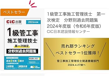 1級管工事施工管理技士 第一次検定 分野別過去問題集 2024年度版（令和