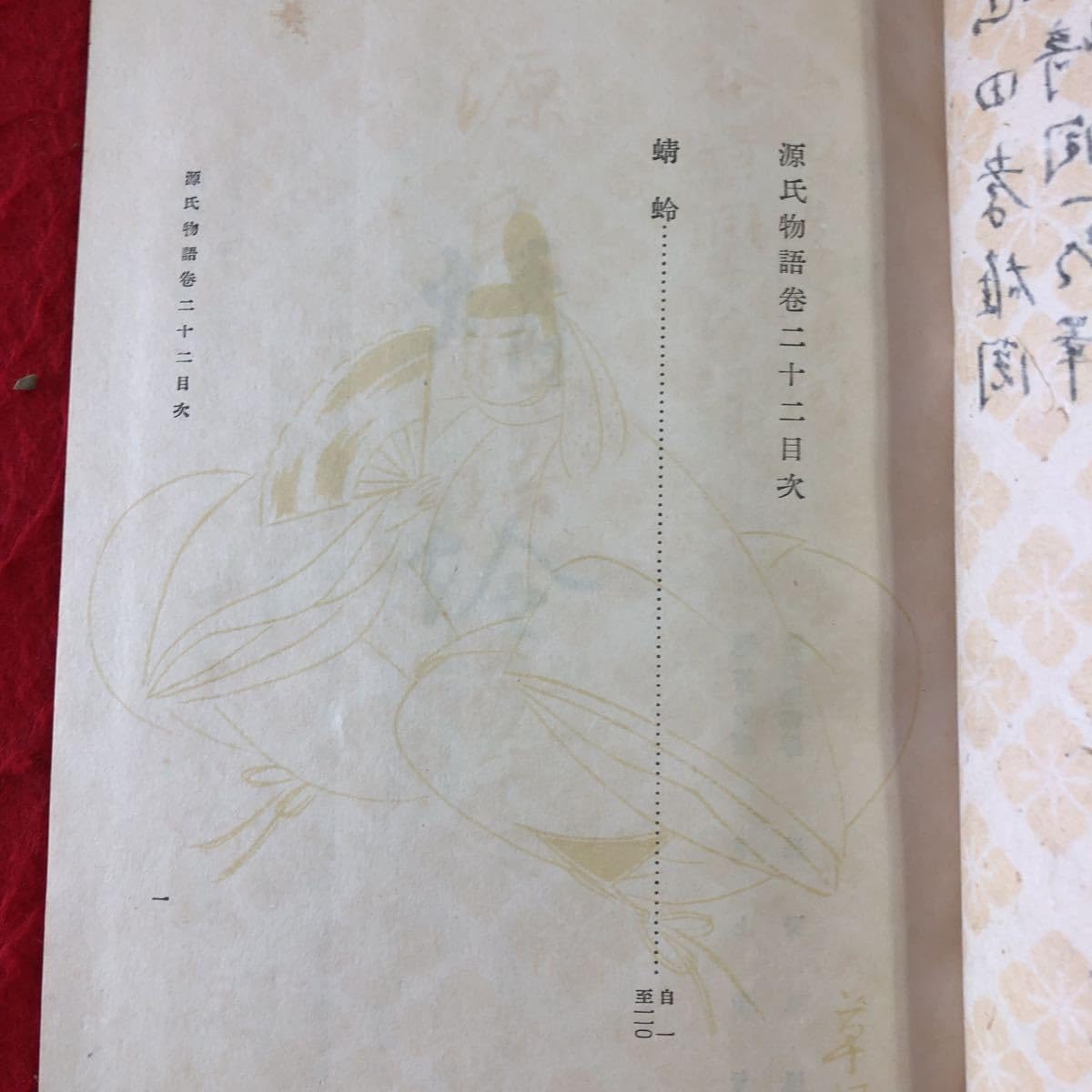 Amazon.co.jp: S6f-281 源氏物語 巻22 訳者 谷崎潤一郎 校閲者 山田