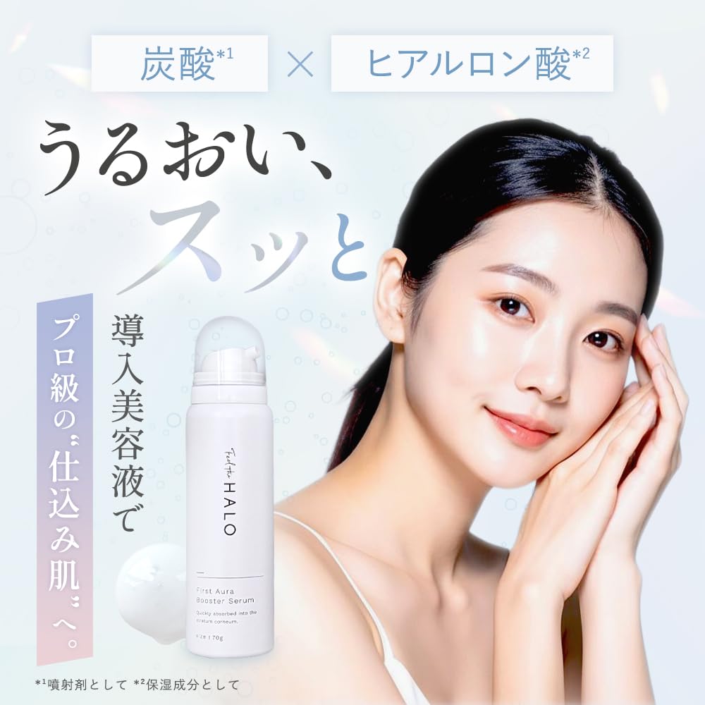 フィールザハロFeel the HALO導入美容液毛穴洗顔クレンジングスキンケア Amazon | フィールザハロ ファーストオーラ導入美容液 70g 炭酸導入