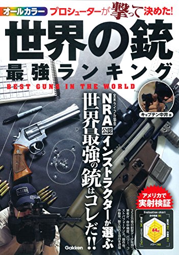 キンドル 無料電子書籍 世界の銃 最強ランキング バイ