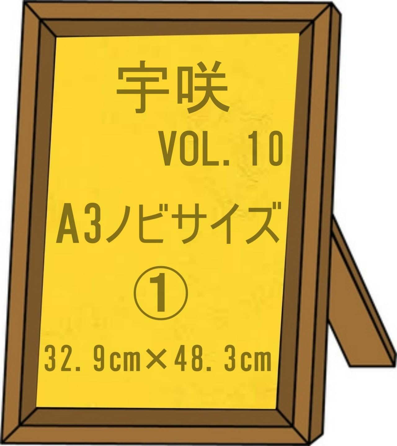 宇咲 A3ノビサイズ VOL.10 ①