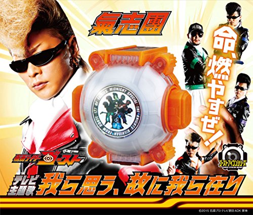 仮面ライダーゴースト テレビ主題歌 我ら思う 故に我ら在り Cd オリジナルゴーストアイコン 玩具 デジタルミュージックキャンペーン対象商品 0円クーポン Amazon Com Music