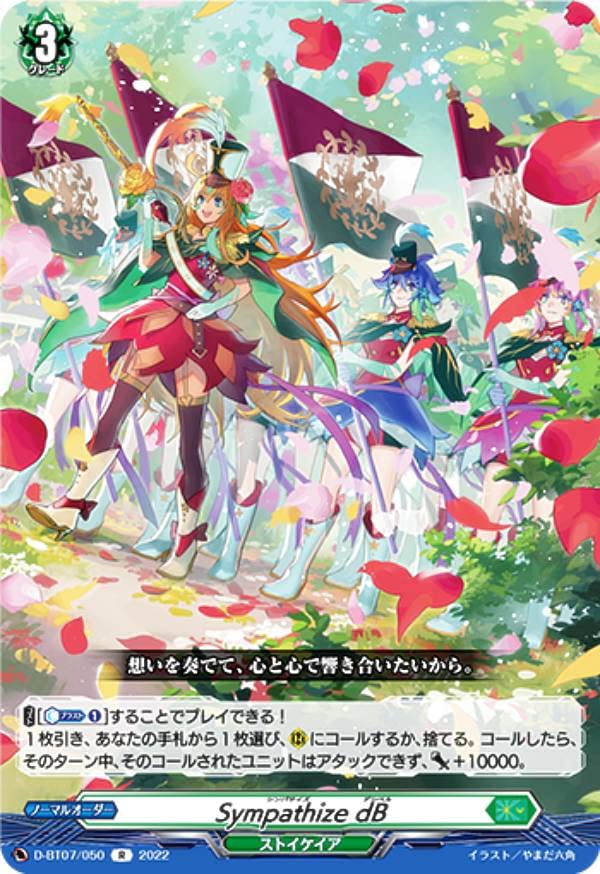 Amazon.co.jp: ヴァンガード D-BT07/050 Sympathize dB (R レア