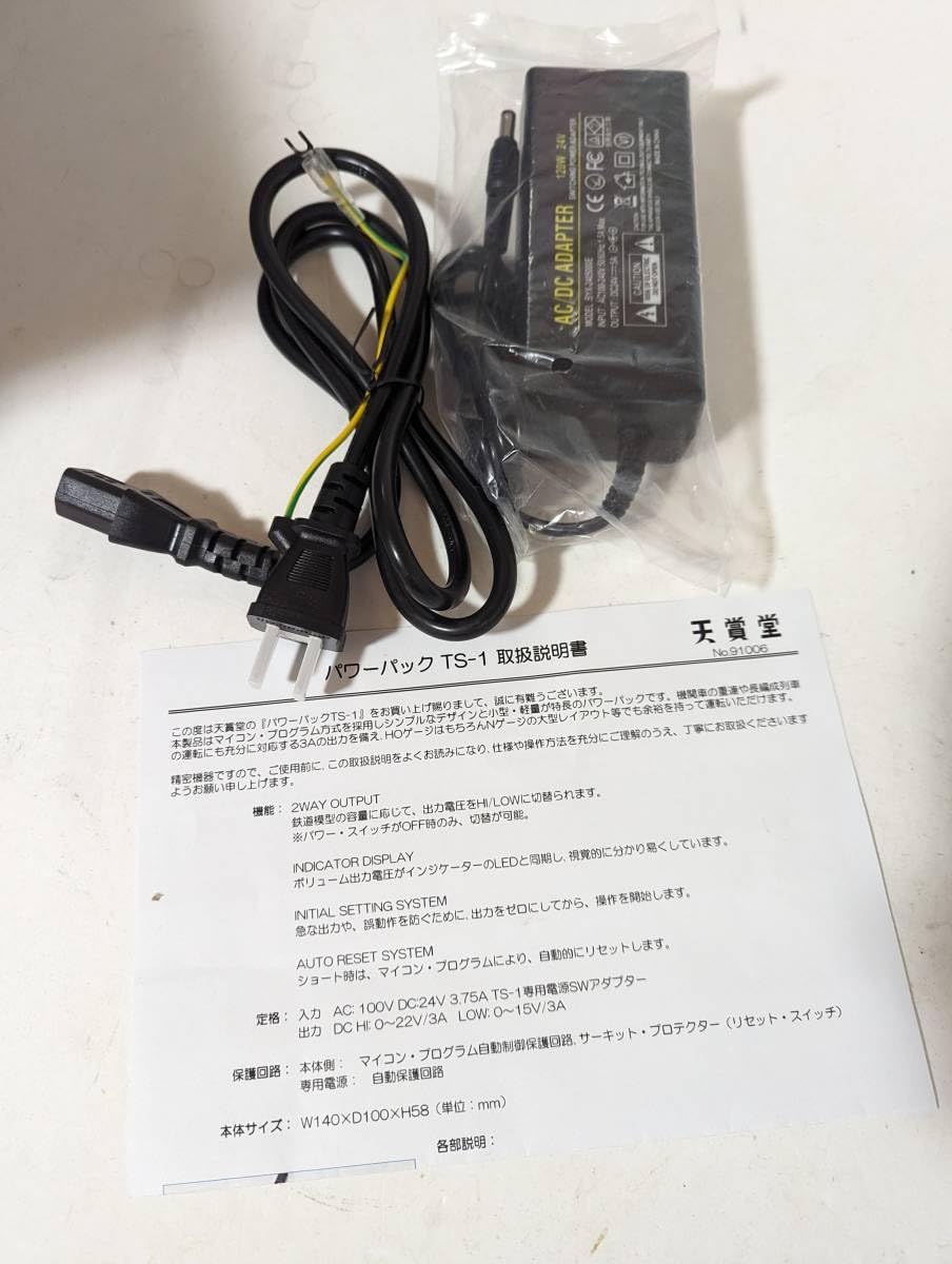 Amazon.co.jp: 天賞堂 1203名 POWER PACK パワーパック TS-1 制御機器
