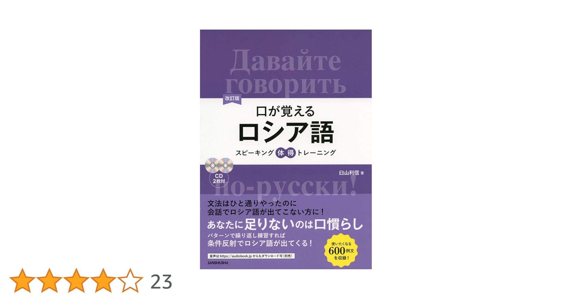 ロシア語　習得教材　8冊 ロシア語のシャドーイング・トレーニング | IBCパブリッシング