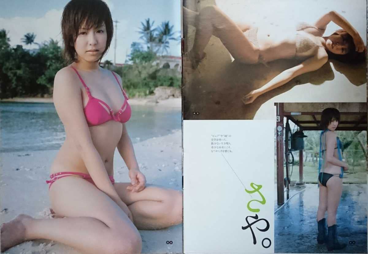和希沙也 グラビア切抜き 週刊ヤングマガジン 2002年 No.1080 講談社