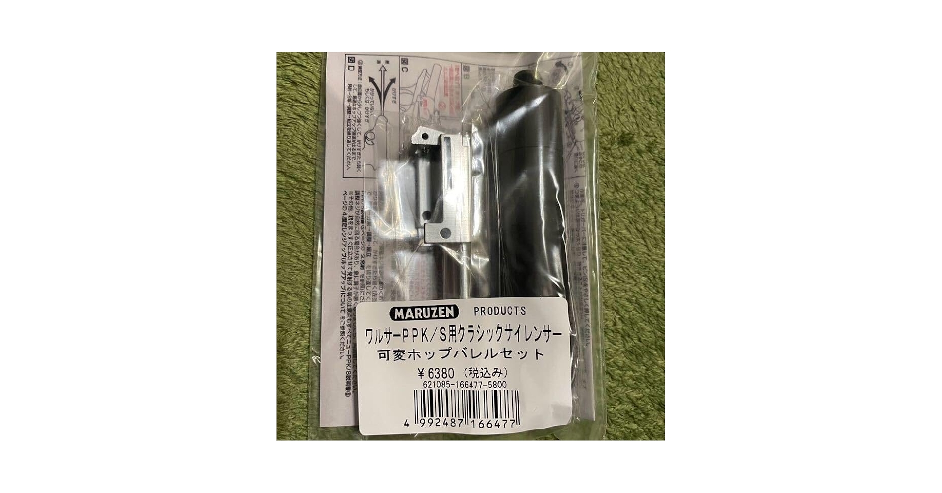 【マルゼン】ワルサーppk/s用　クラシックサイレンサー&可変ホップアップバレル マルゼン ワルサーPPK・PPK/S用サイレンサー/可変ホップバレル