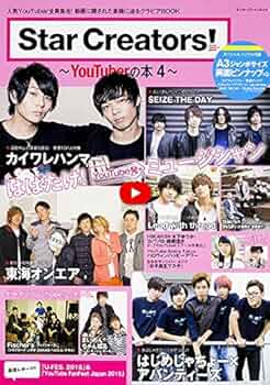 YouTuberの本 Star Creators!～YouTuberの本～ April 2018」 [カドカワ