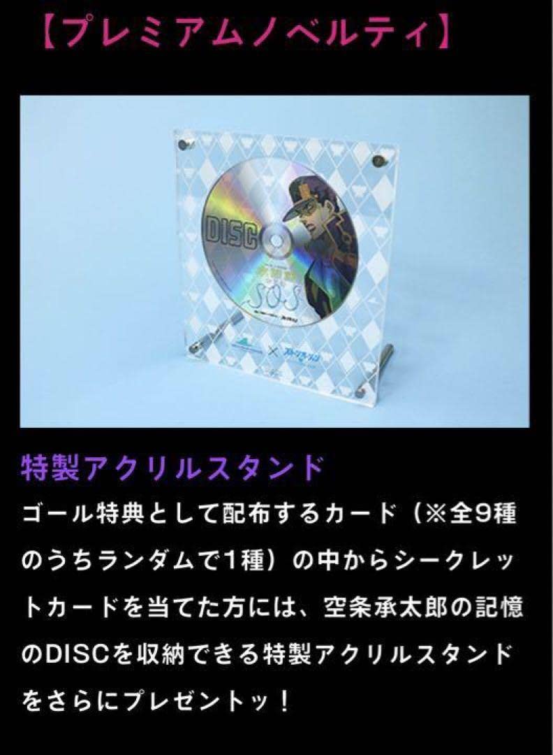 承太郎　記憶のDISC 特製アクリルスタンド付き　水族館コラボシーパラ Amazon.co.jp: ジョジョの奇妙な冒険 八景島シーパラダイス 記憶