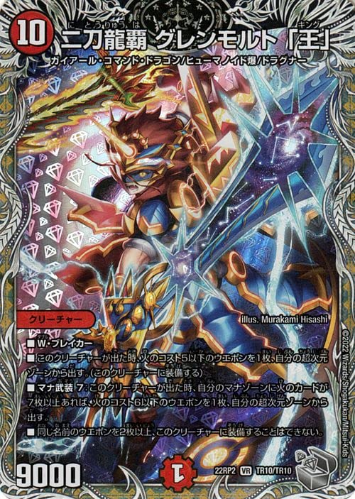 デュエルマスターズ 초룡 바주라 クリーチャー ナインエッジ・夜叉・ドラゴン(DM32 8/110) | デュエル・マスターズ