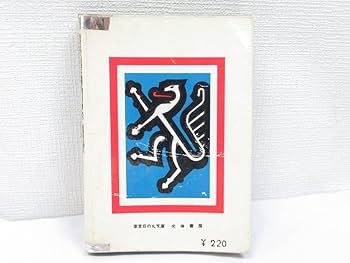 豆本・「青葉の笛」水木しげる(ガッシュ) 豆本・「青葉の笛」水木しげる(ガッシュ様専用)