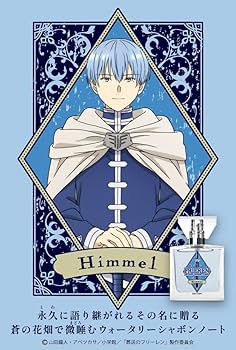 primaniacs 葬送のフリーレン　香水　シュタルク　フェルン primaniacs】 アニメ「葬送のフリーレン」 フレグランス シュタルク