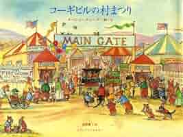 Amazon.co.jp: コーギビルの村まつり : ターシャ・テューダー