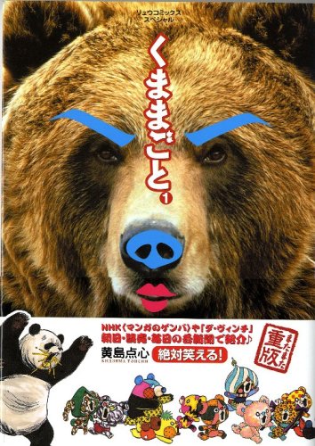 くままごと (1) (リュウコミックススペシャル)
