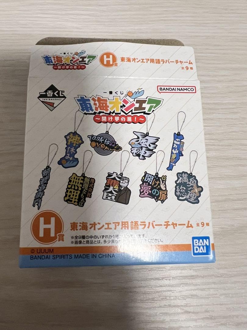 Amazon.co.jp: 東海オンエア一番くじH賞 ラバーチャーム全種類 : おもちゃ