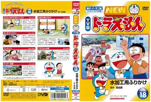 Amazon Co Jp New Tv版 ドラえもん 18 レンタル落ち Dvd ブルーレイ Amazon Co Jp New Tv版 ドラえもん 18 レンタル落ち Dvd ブルーレイ