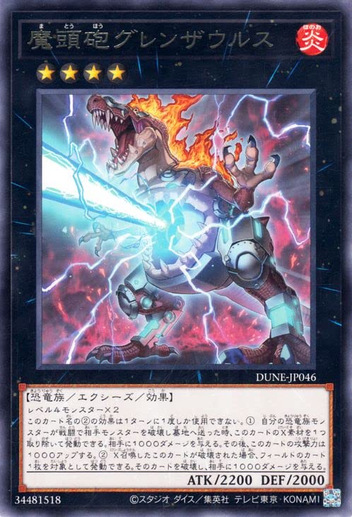 Amazon.co.jp: 遊戯王 魔頭砲グレンザウルス(レア) デュエリスト