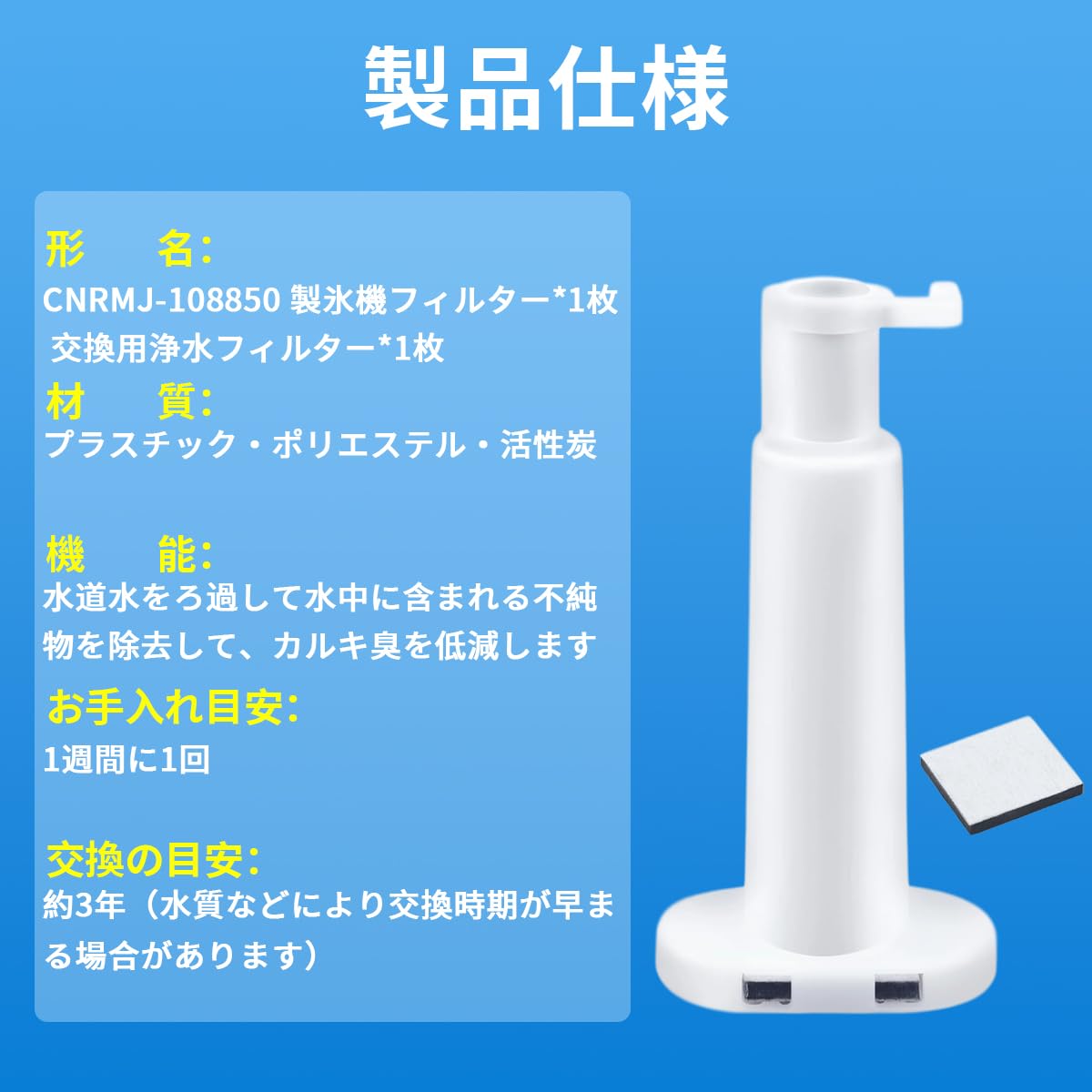 Amazon.co.jp: CNRMJ-108850 製氷機フィルター 消耗品 パナソニック