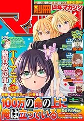別冊少年マガジン 2024年10月号 [2024年9月9日発売] [雑誌