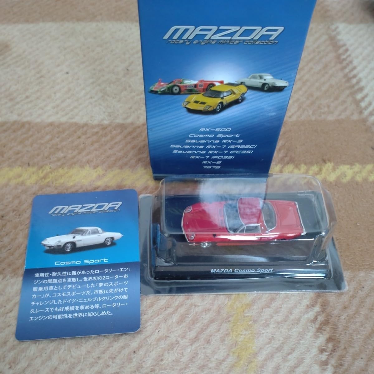 ☆京商☆1/64☆ MAZDAロータリーエンジン・ミニカーコレクション
