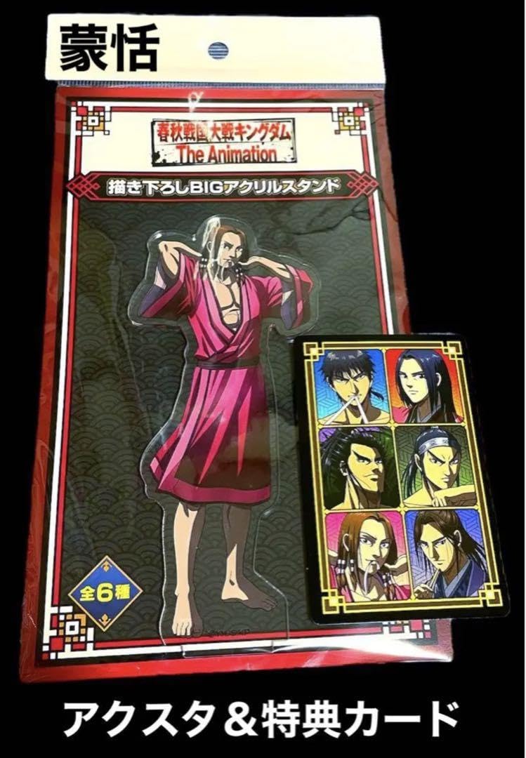 Amazon.co.jp: キングダム 蒙恬 信 ?政 桓騎 王賁 昌平君 アクスタ