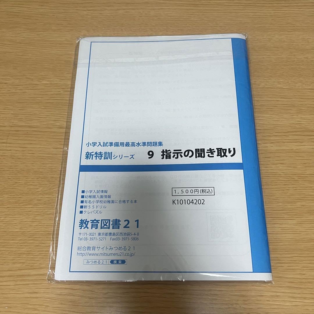 Amazon.co.jp: 小学校受験テキスト6冊分 合格率No.1 わかぎり21 Amazon.co.jp: 小学校受験テキスト6冊分 合格率No.1 わかぎり21