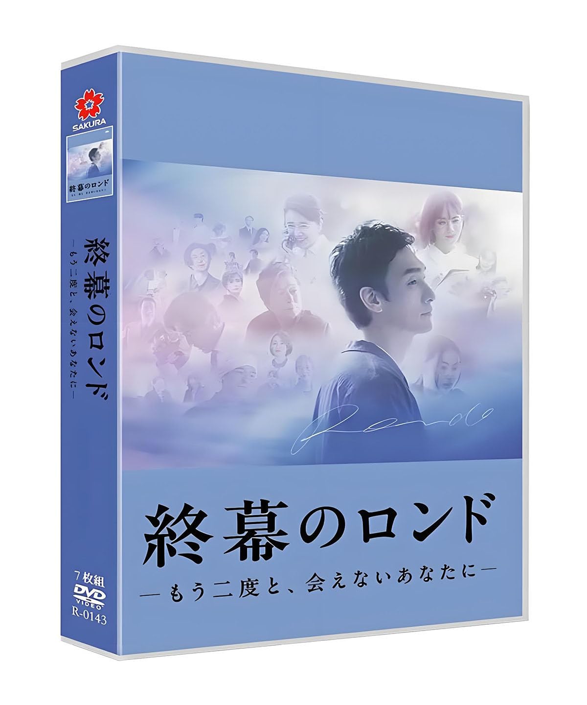 【新品】終幕のロンド 　--もう二度と、会えないあなたに--　『DVD BOX』 Amazon.co.jp: 終幕のロンド ―もう二度と、会えないあなたに―全10話