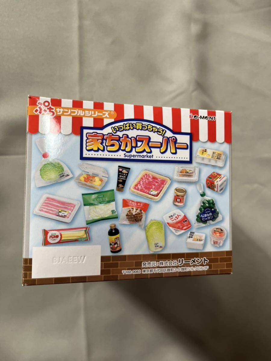 Amazon | リーメント 家ちかスーパー 大箱未開封 全8種セット ぷち 