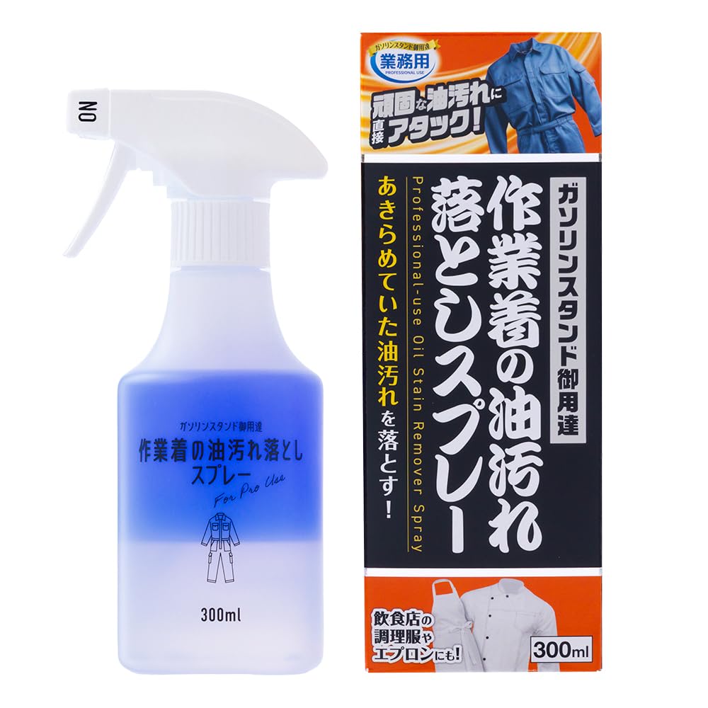 アイメディア(Aimedia) 作業着用洗剤 油汚れ落としスプレー 300ml…