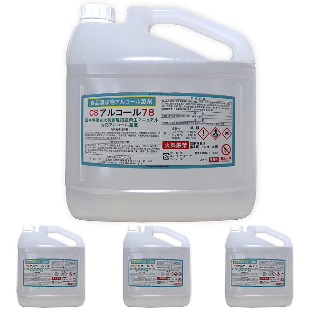 Amazon.co.jp: CSアルコール78 5L エタノール 除菌 日本製 アルコール