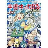 Newsがわかる特別編 半導体がわかる2026 (毎日ムック) [雑誌]