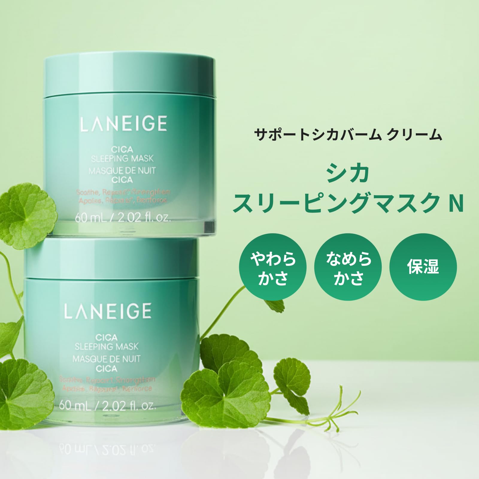 Amazon | ラネージュ シカスリーピングマスク N CICA 保湿 パン