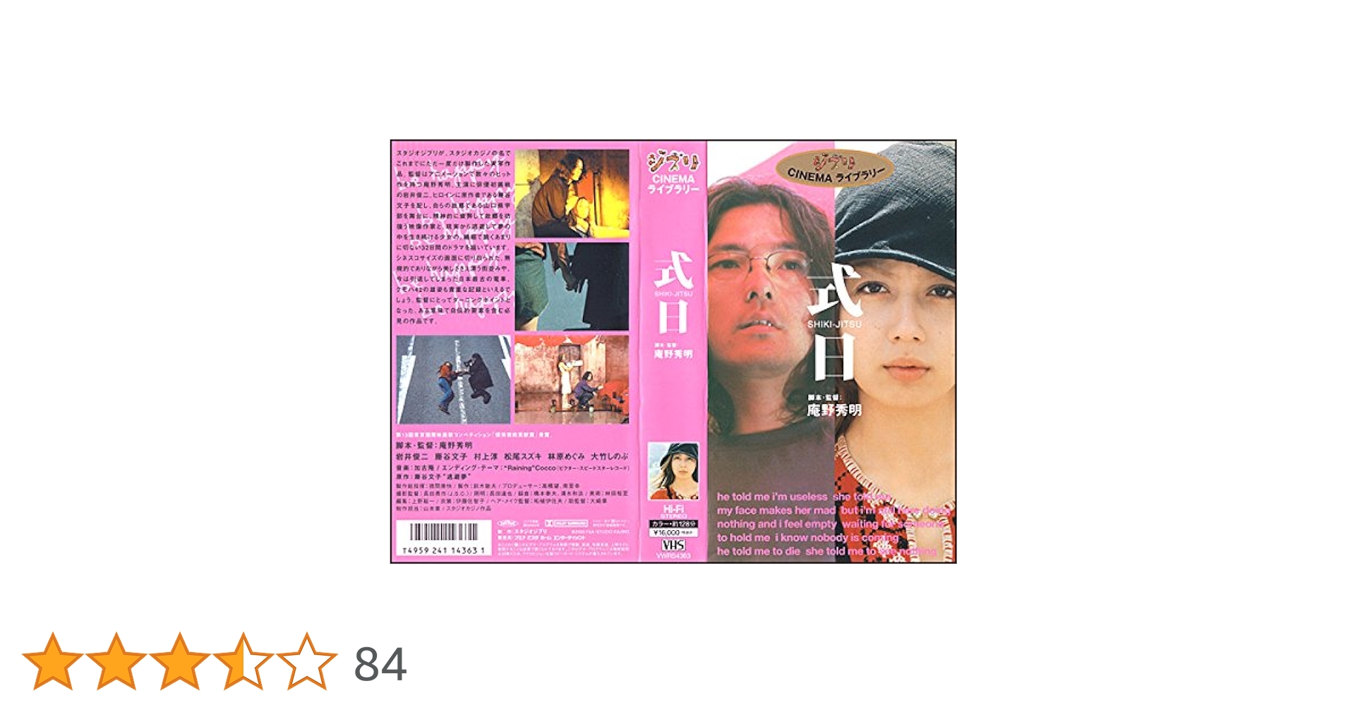 庵野秀明脚本・監督『式日』フルセット　岩井俊二 Amazon.co.jp: 式日 [DVD] : 岩井俊二, 藤谷文子, 大竹しのぶ