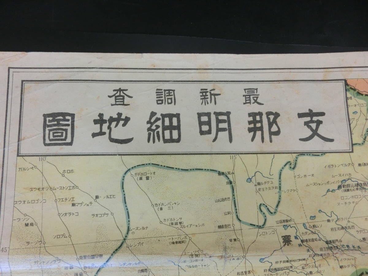 支那詳密地 ピースあいち メールマガジンVol.166-所蔵品 2023/9/25