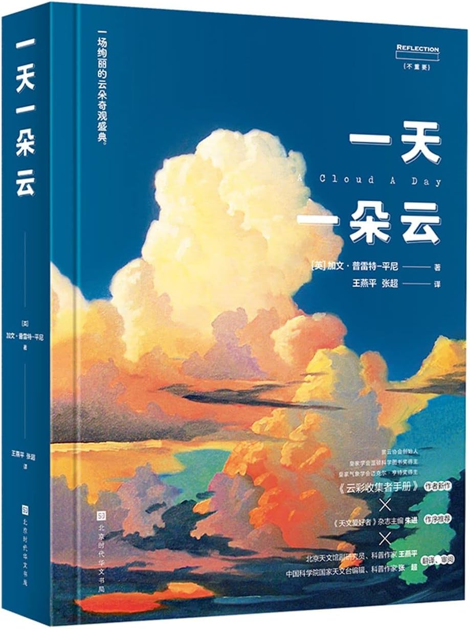 A Cloud A Day (Hardcover) (Chinese Edition)