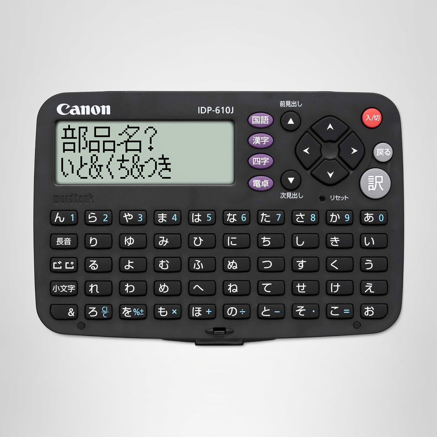 Amazon | Canon 電子辞書 wordtank IDP-610J | 電子辞書