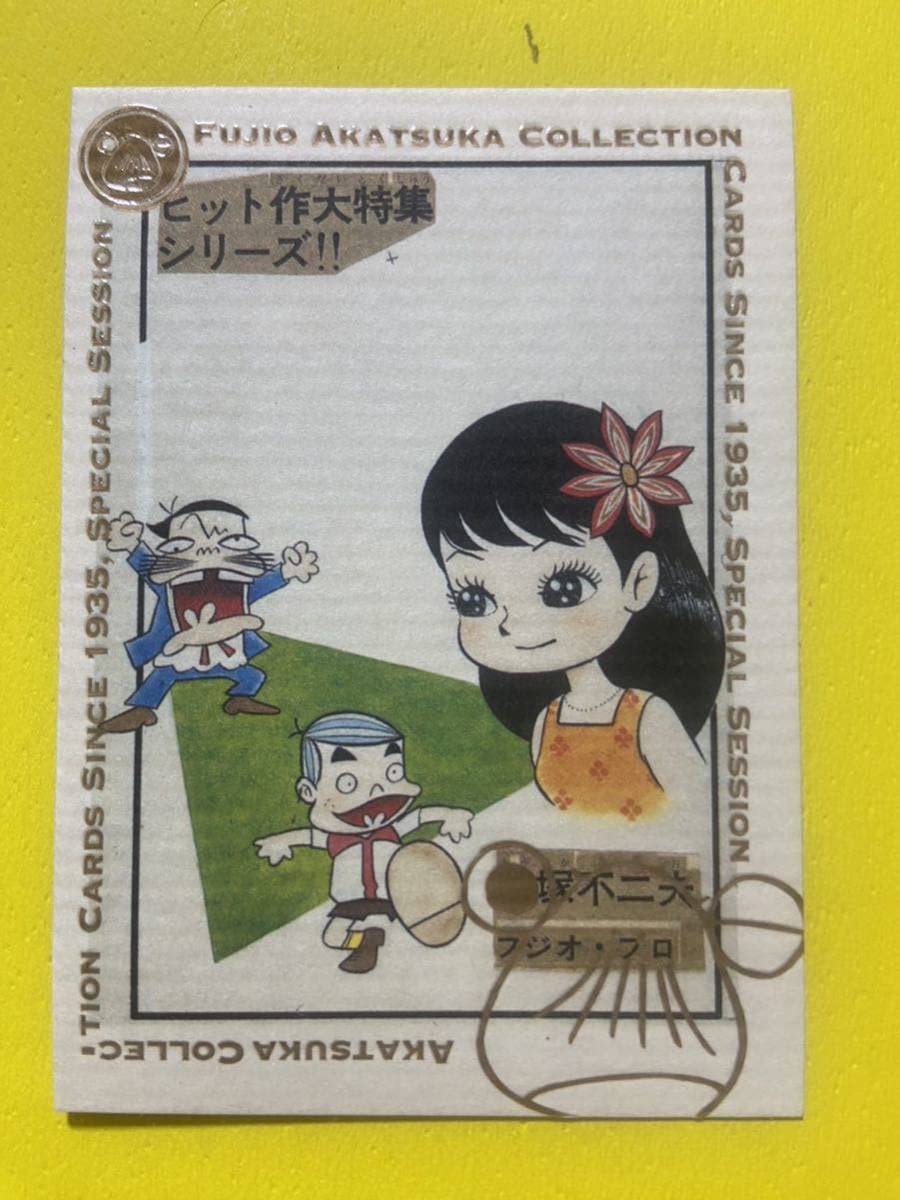 Amazon.co.jp: 赤塚不二夫 トレカ 15/18 ぶっかれダン C : おもちゃ
